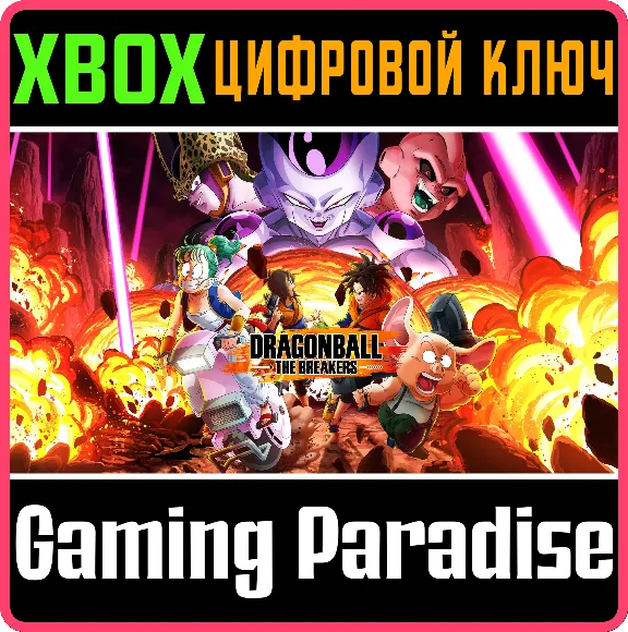 ❗DRAGON BALL THE BREAKERS❗XBOX ONE/X|S🔑КЛЮЧ❗