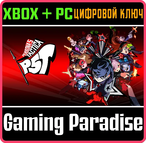 ❗PERSONA 5 TACTICA: DIGITAL DELUXE EDITION❗XBOX 🔑КЛЮЧ