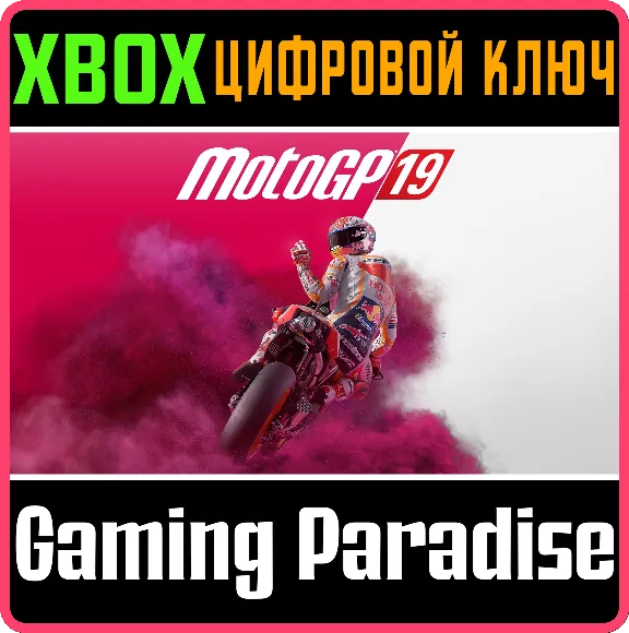 ❗MOTOGP19❗XBOX ONE/X|S🔑КЛЮЧ❗