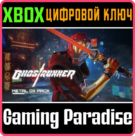 ❗Ghostrunner: Metal Ox Pack❗XBOX ONE/X|S🔑КЛЮЧ❗