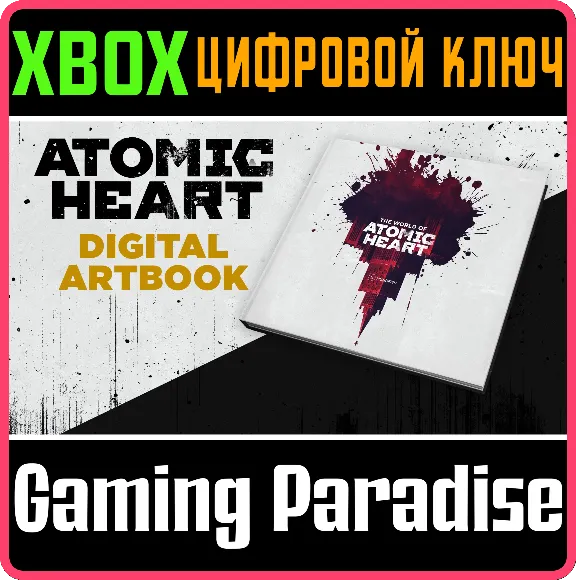 ❗ATOMIC HEART - DIGITAL ARTBOOK❗XBOX ONE/X|S🔑КЛЮЧ❗