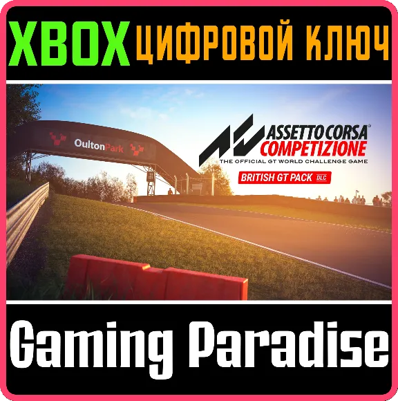 ❗British GT Pack DLC❗XBOX ONE/X|S🔑КЛЮЧ❗