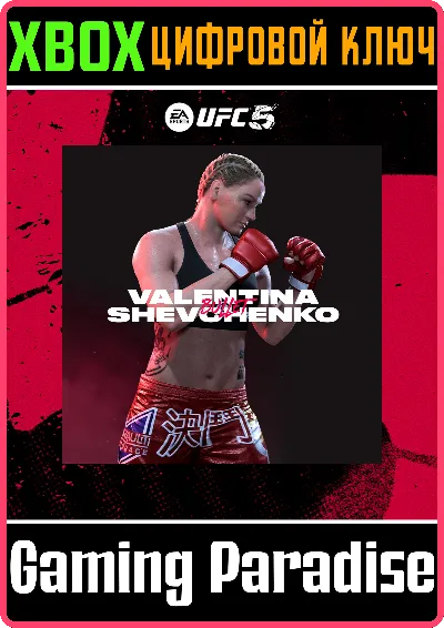 ❗UFC 5 - VALENTINA SHEVCHENKO🔑XBOX | КЛЮЧ❗