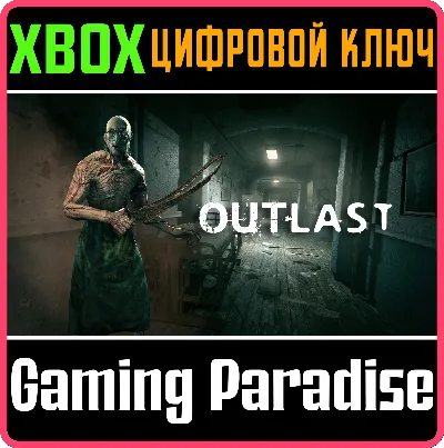 ❗OUTLAST❗XBOX ONE/X|S🔑КЛЮЧ❗