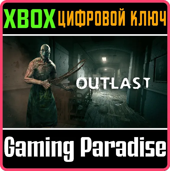 ❗OUTLAST❗XBOX ONE/X|S🔑КЛЮЧ❗
