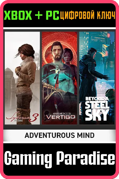 ❗ADVENTUROUS MIND❗XBOX ONE/X|S+ПК🔑КЛЮЧ❗