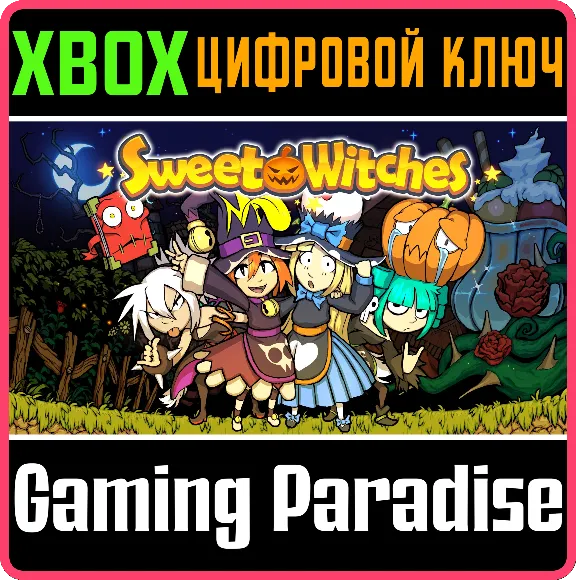 ❗SWEET WITCHES❗XBOX ONE/X|S🔑КЛЮЧ❗