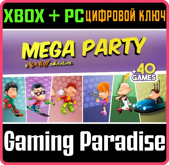 ❗MEGAPARTY: A TOOTUFF ADVENTURE❗XBOX ONE/X|S+ПК🔑КЛЮЧ