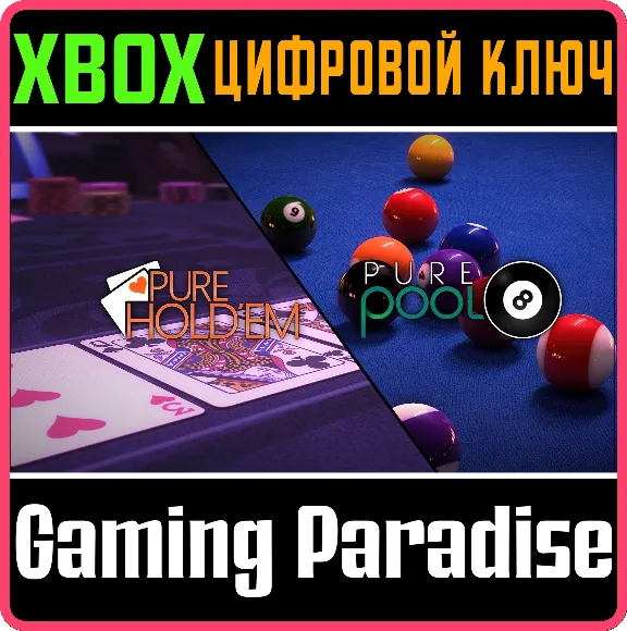 ❗THE PURE BUNDLE❗XBOX ONE/X|S🔑КЛЮЧ❗