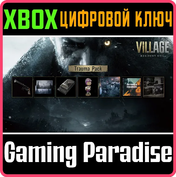 Resident Evil Village DLC❗TRAUMA PACK❗XBOX 🔑КЛЮЧ❗