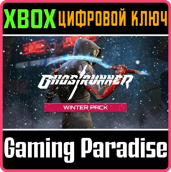 ❗Ghostrunner: Winter Pack❗XBOX ONE/X|S🔑КЛЮЧ❗