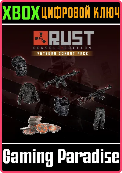 ❗RUST CONSOLE EDITION DARK CAMO BUNDLE❗XBOX🔑КЛЮЧ