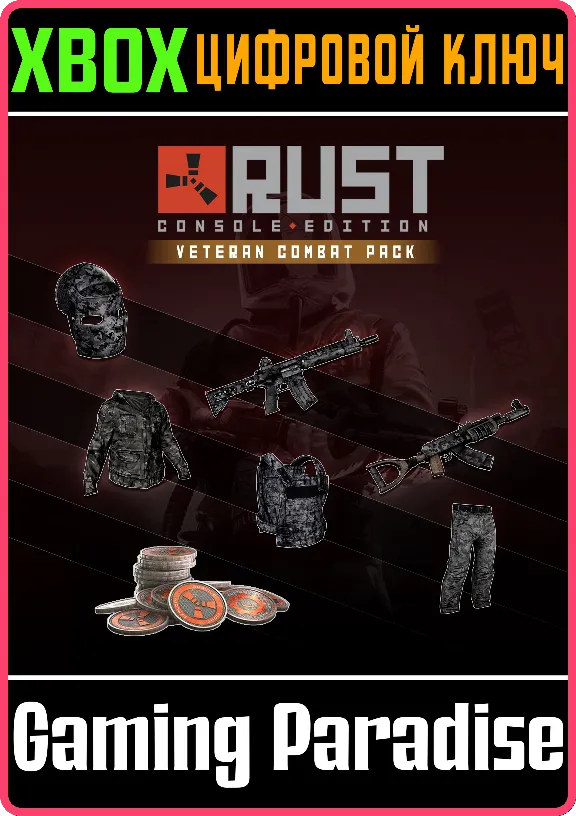 ❗RUST CONSOLE EDITION DARK CAMO BUNDLE❗XBOX🔑КЛЮЧ