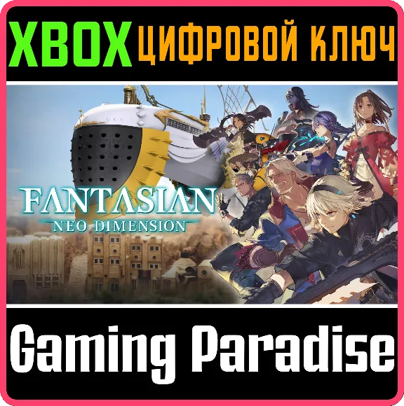 ❗FANTASIAN NEO DIMENSION❗XBOX X|S🔑КЛЮЧ❗