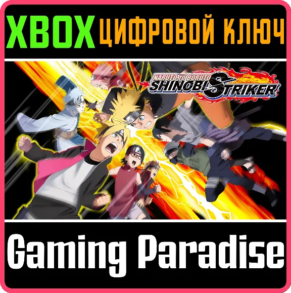 ❗NARUTO TO BORUTO: SHINOBI STRIKER❗XBOX ONE/X|S🔑КЛЮЧ
