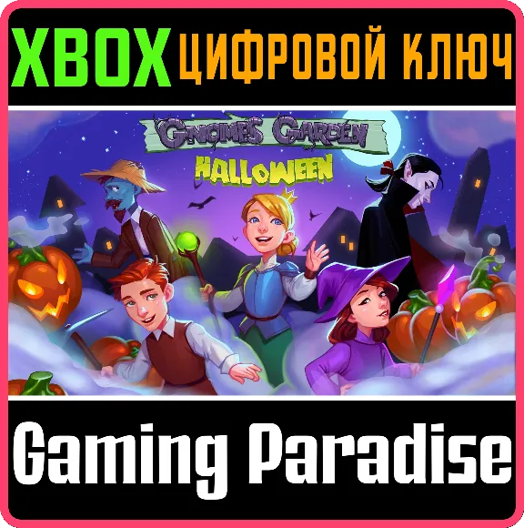 ❗GNOMES GARDEN 5: HALLOWEEN❗XBOX ONE/X|S🔑КЛЮЧ❗