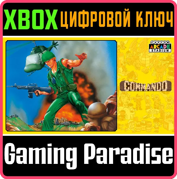 ❗CAPCOM ARCADE STADIUM:COMMANDO❗🔑XBOX КОД