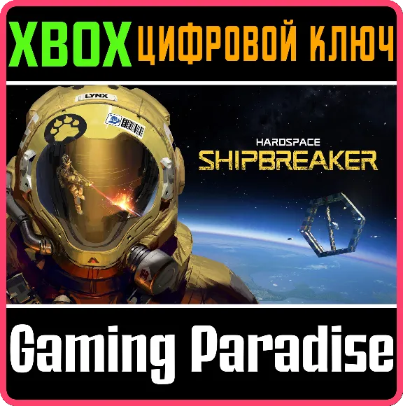 ❗HARDSPACE: SHIPBREAKER❗XBOX X|S🔑КЛЮЧ❗
