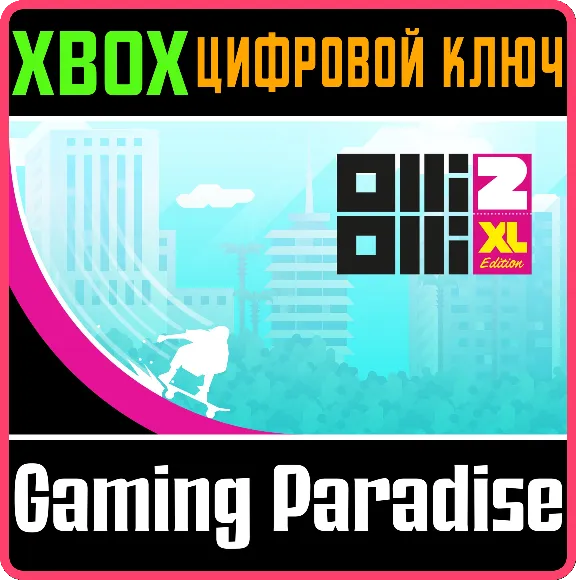 ❗OLLIOLLI2: XL EDITION❗XBOX ONE/X|S🔑КЛЮЧ❗