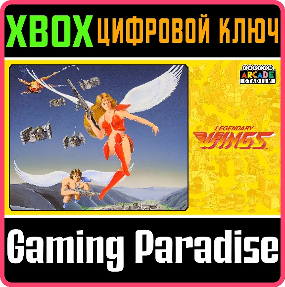 ❗CAPCOM ARCADE STADIUM:LEGENDARY WINGS❗🔑XBOX КОД