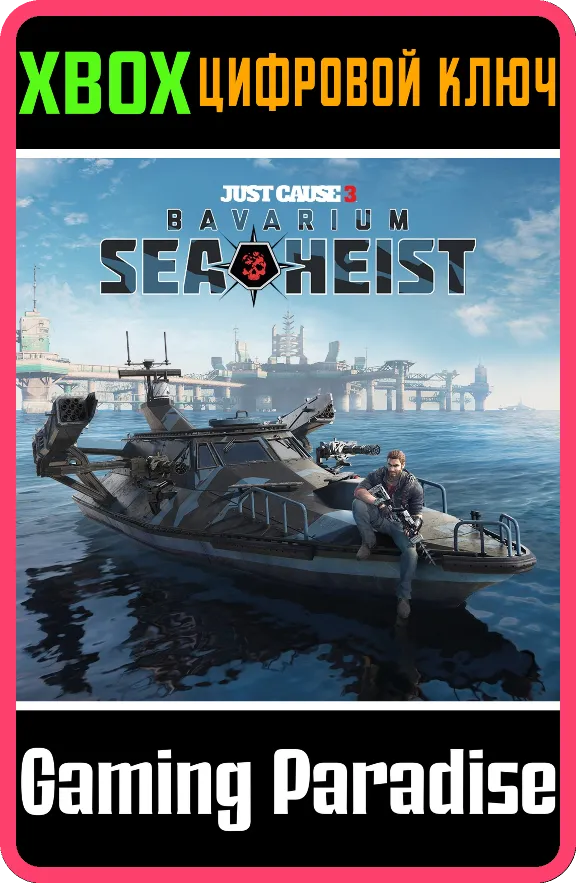 ❗JUST CAUSE 3: BAVARIUM SEA HEIST❗XBOX ONE/X|S🔑КЛЮЧ