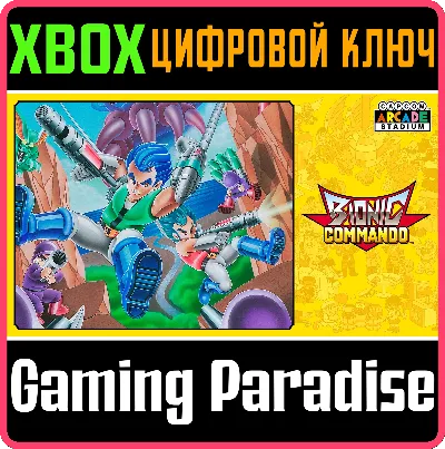 ❗CAPCOM ARCADE STADIUM:BIONIC COMMANDO❗🔑XBOX КОД