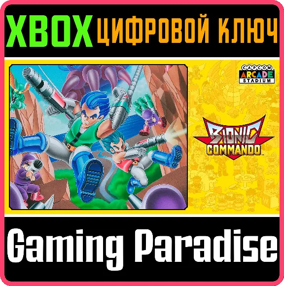 ❗CAPCOM ARCADE STADIUM:BIONIC COMMANDO❗🔑XBOX КОД