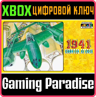 ❗CAPCOM ARCADE STADIUM:1941 - COUNTER ATTACK 🔑XBOX КОД