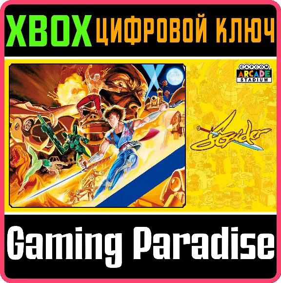 ❗CAPCOM ARCADE STADIUM:STRIDER❗XBOX ONE/X|S🔑КЛЮЧ❗
