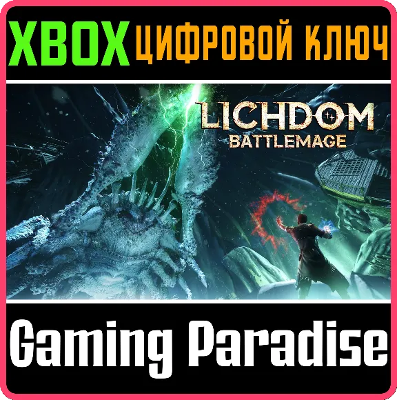 ❗LICHDOM: BATTLEMAGE❗XBOX ONE/X|S🔑КЛЮЧ❗