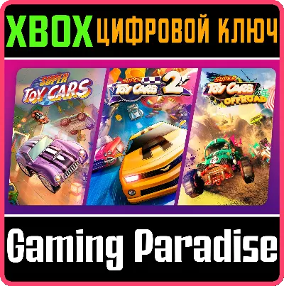 ❗SUPER TOY CARS COLLECTION❗XBOX ONE/X|S🔑КЛЮЧ❗