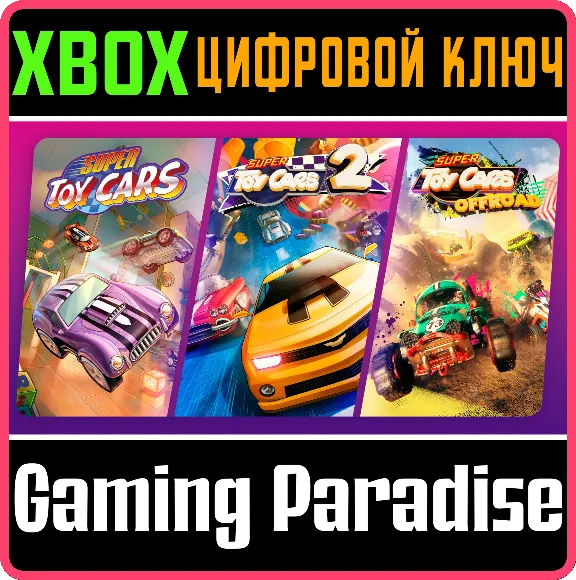 ❗SUPER TOY CARS COLLECTION❗XBOX ONE/X|S🔑КЛЮЧ❗