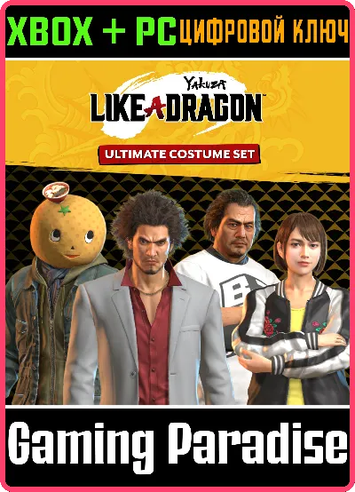 ❗YAKUZA: LIKE A DRAGON ULTIMATE COSTUME SET❗XBOX КЛЮЧ🔑