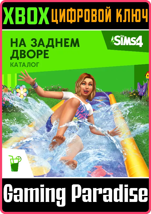 ❗THE SIMS 4 BACKYARD STUFF❗XBOX ONE/X|S🔑КЛЮЧ❗