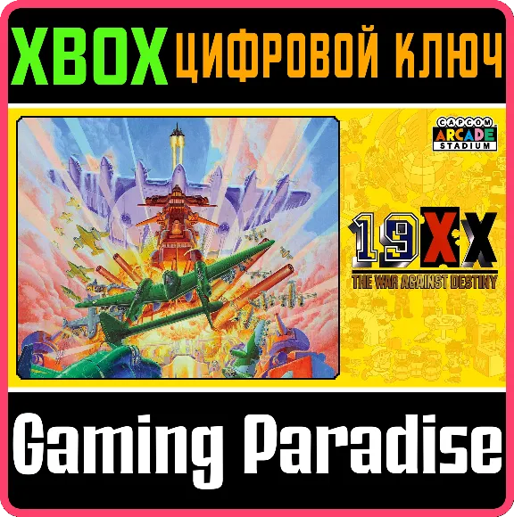 ❗CAPCOM ARCADE STADIUM:19XX - THE WAR AGAINST 🔑XBOX