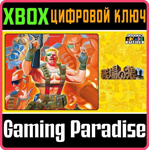 ❗CAPCOM ARCADE STADIUM:SENJO NO OKAMI?❗🔑XBOX КОД