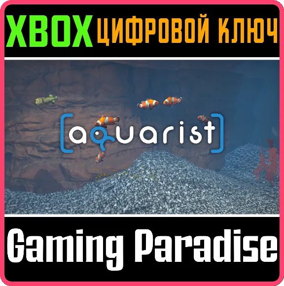 ❗AQUARIST❗XBOX ONE/X|S🔑КЛЮЧ❗