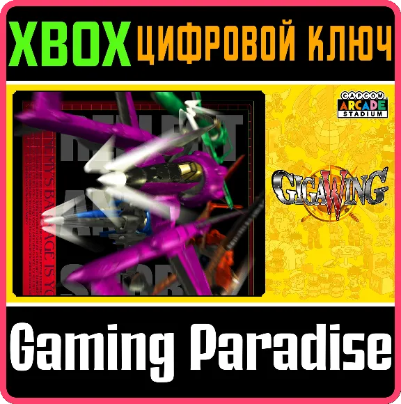 ❗CAPCOM ARCADE STADIUM:GIGA WING❗XBOX ONE/X|S🔑КЛЮЧ