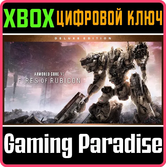 ❗ARMORED CORE VI FIRES OF RUBICON - DELUXE EDITION❗XBOX