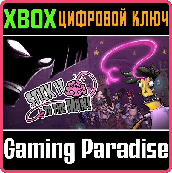 ❗STICK IT TO THE MAN❗XBOX ONE/X|S🔑КЛЮЧ❗