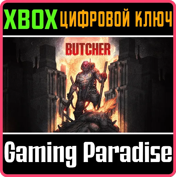 ❗BUTCHER❗XBOX ONE/X|S🔑КЛЮЧ❗