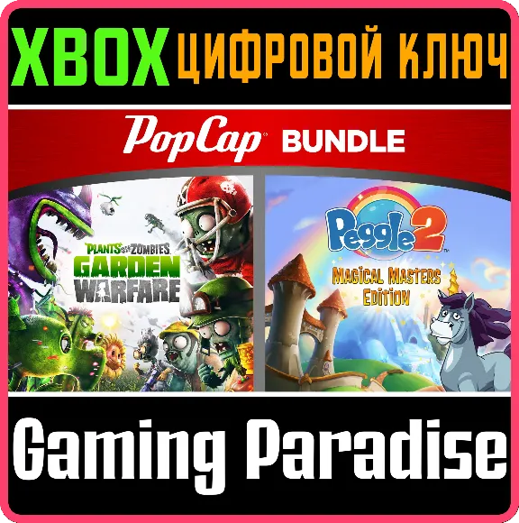 ❗POPCAP BUNDLE❗XBOX ONE/X|S🔑КЛЮЧ❗