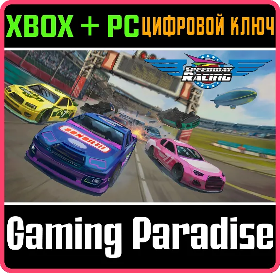 ❗SPEEDWAY RACING❗XBOX ONE/X|S+ПК🔑КЛЮЧ❗
