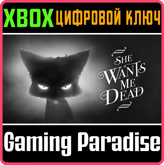 ❗SHE WANTS ME DEAD❗XBOX ONE/X|S🔑КЛЮЧ❗