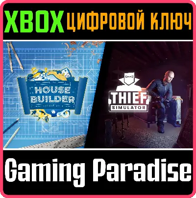 ❗HOUSE BUILDER & THIEF SIMULATOR❗XBOX ONE/X|S🔑КЛЮЧ