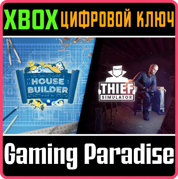 ❗HOUSE BUILDER & THIEF SIMULATOR❗XBOX ONE/X|S🔑КЛЮЧ
