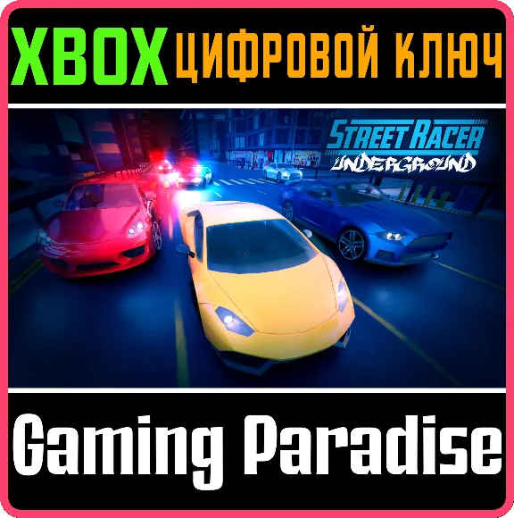 ❗STREET RACER UNDERGROUND❗XBOX ONE/X|S🔑КЛЮЧ❗
