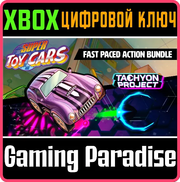 ❗FAST PACED ACTION BUNDLE🔑XBOX ONE/X|S❗КЛЮЧ❗