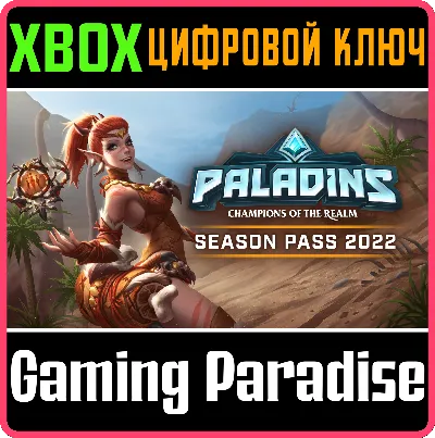 ❗PALADINS SEASON PASS 2022❗XBOX ONE/X|S🔑КЛЮЧ❗