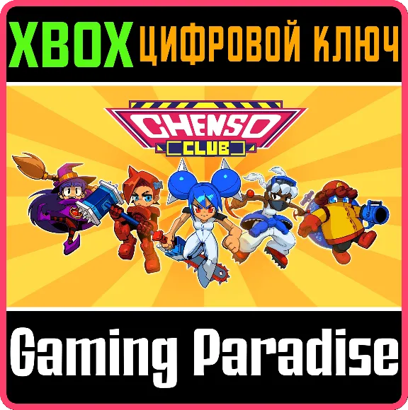 ❗CHENSO CLUB❗XBOX ONE/X|S🔑КЛЮЧ❗